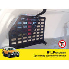 Модульна система зберігання для вікон багажника Toyota FJ Cruiser